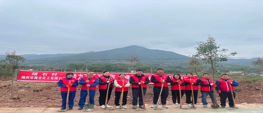 “植”此青綠，不負(fù)春光-海龍化工開展義務(wù)植樹活動