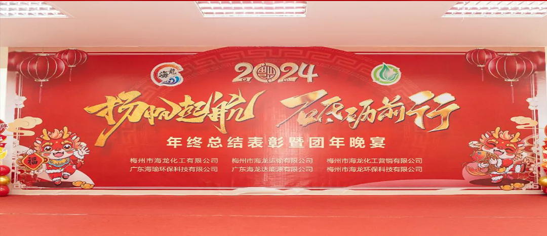 揚(yáng)帆起航，砥礪前行，2023年終總結(jié)表彰暨團(tuán)年晚宴活動圓滿舉行！