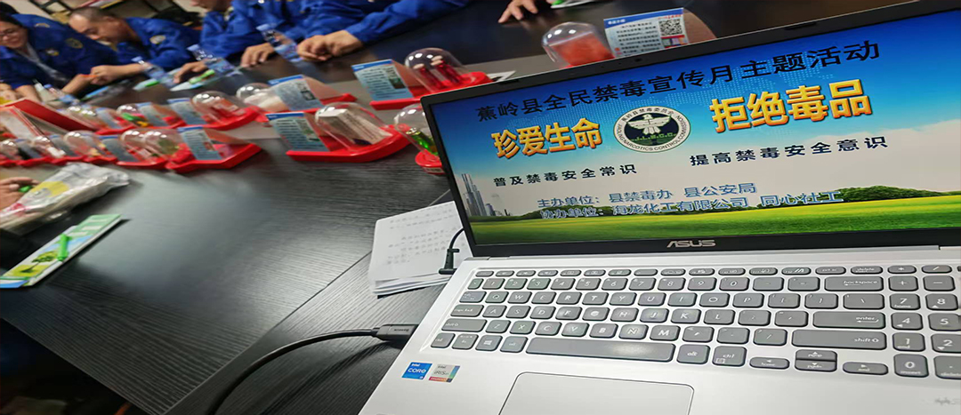 【全民禁毒宣傳月·海龍】珍愛(ài)生命   拒絕毒品